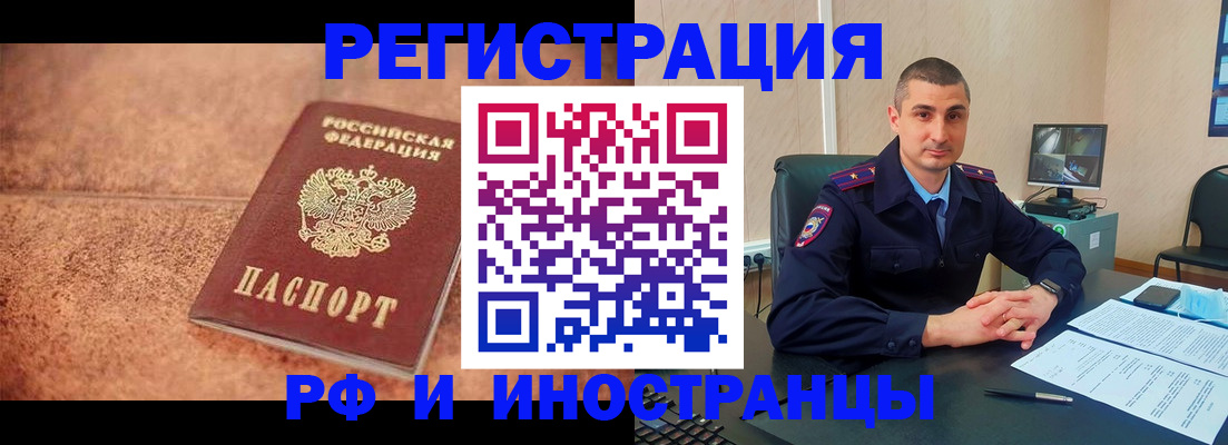 прописка иностранных граждан в Химках