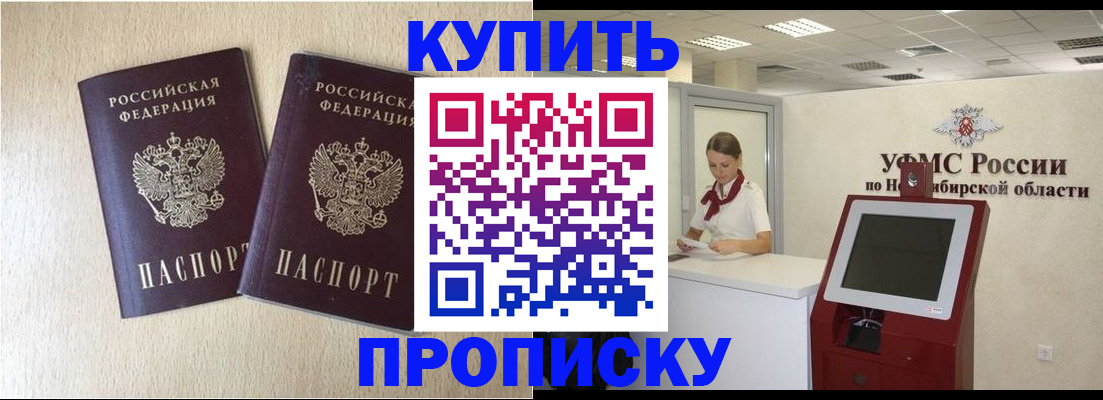 временная регистрация недорого в Химках