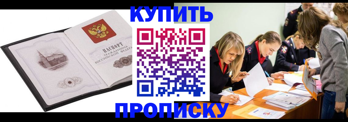 временная регистрация недорого в Химках