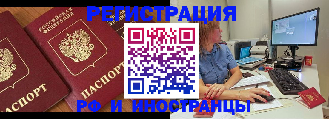 прописка штамп в Химках