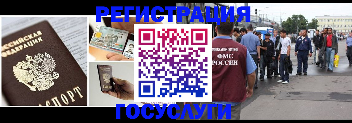 временная регистрация госуслуги в Химках
