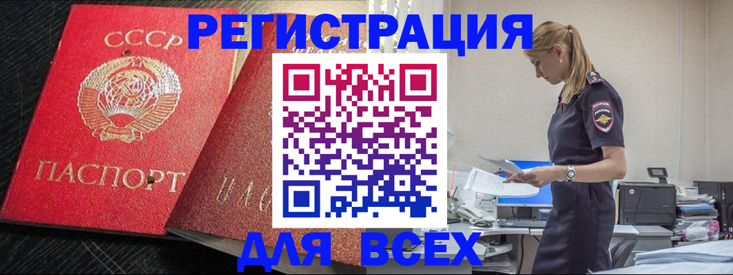 прописка в Химках
